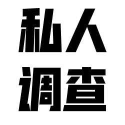 杭州私人调查粉丝和偶像合伙开网吧，主播差点被骗350万